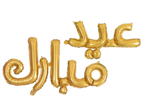 Eid Balloon Banner - Gold